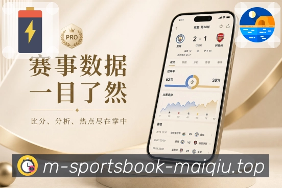 买球站 APP 与网页版界面