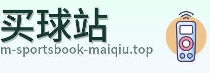 买球站 品牌标志